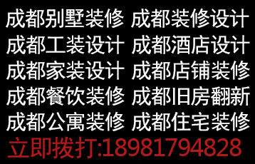 成都装修设计