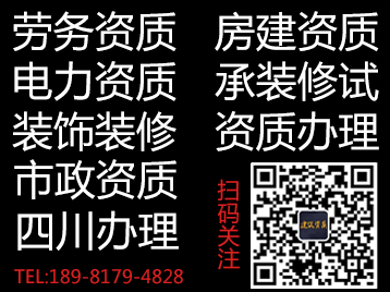 建筑资质办理