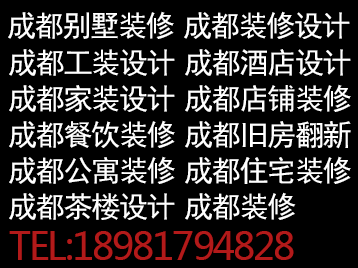 成都别墅装修