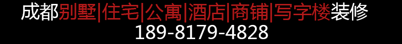 成都住宅装修